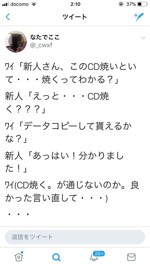 ツイカス「会社の後輩にCDコピーしろ言うたらそのまま印刷機でコピーしやがった」←いいね二万