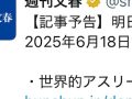 【週刊文春】あの世界的アスリートに不倫スクープ！！！