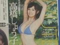 【動画】高橋しょう子のA.V出演は衝撃だったよな？