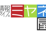 【FLASH】宮根誠司『ミヤネ屋』にガチでとんでもないFLASH砲が炸裂してしまう！